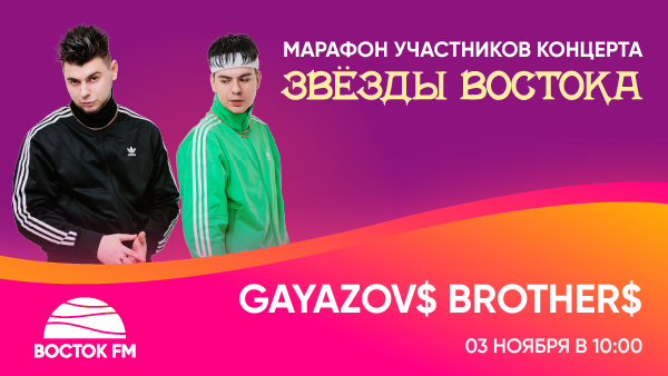 GAYAZOV$ BROTHER$ 