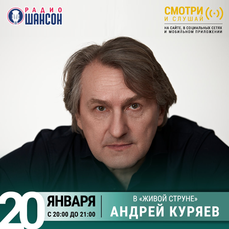 Андрей Куряев