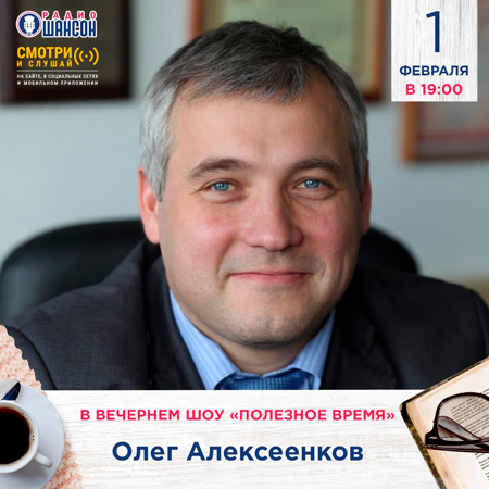 Олег Алексеенков