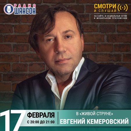 Евгений Кемеровский