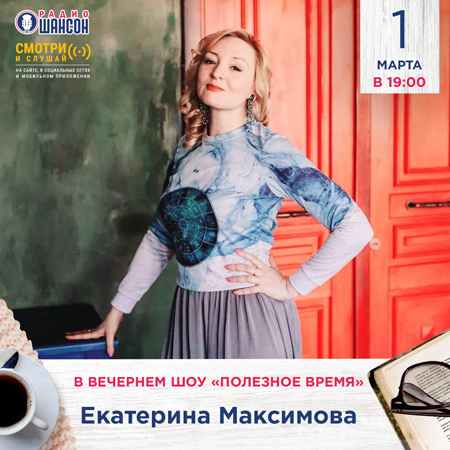 Екатерина Максимова 