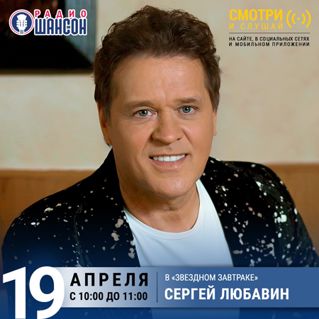 Сергей Любавин