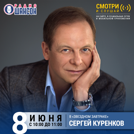 Сергей Куренков