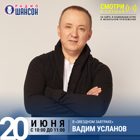 Вадим Усланов