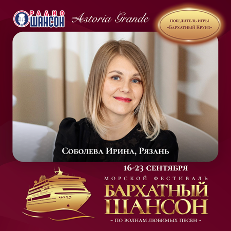 Соболева Ирина