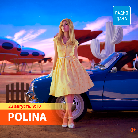 POLINA в «ФМ ШОУ»