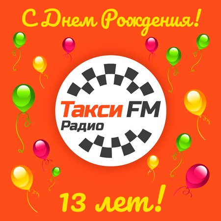 Такси FM