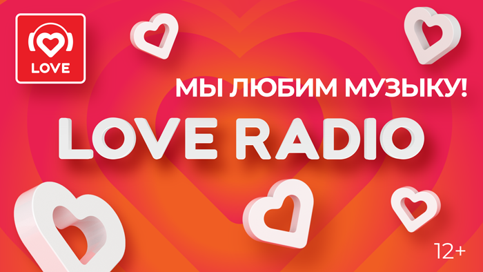 Макет Love Radio