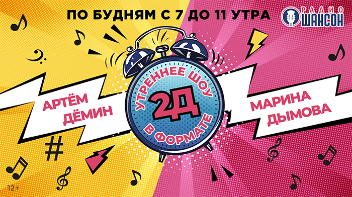 Новый сезон в эфире «Радио Шансон»