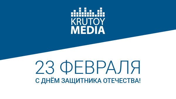 C Днем защитника Отечества!