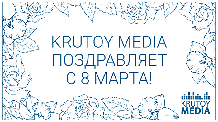 С праздником 8 Марта!