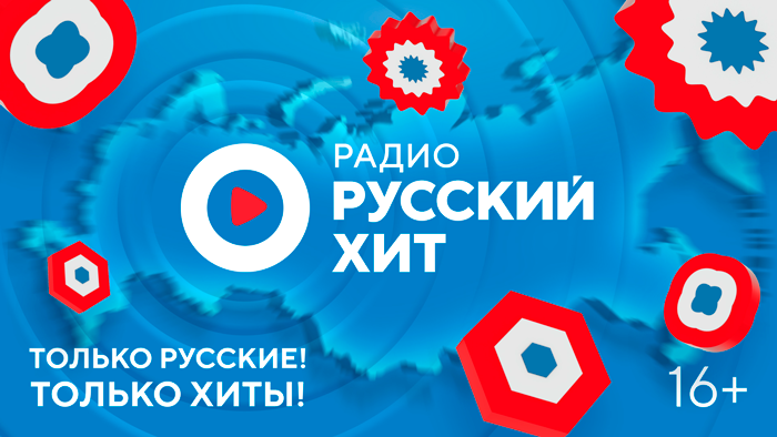 «Радио Русский Хит»