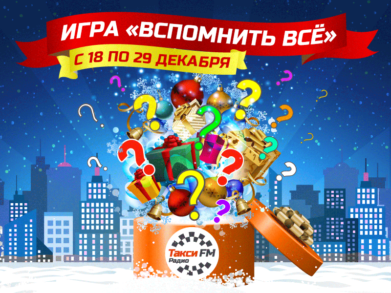 Игра Вспомнить всё