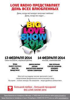 Пресс-релиз Big Love Show 2014