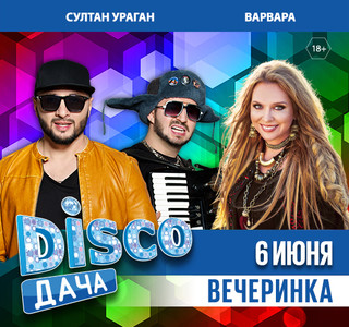 Радио Дача онлайн | Музыка нас связала.