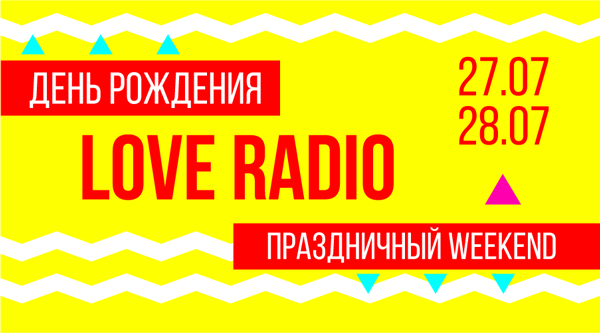 Праздничный weekend Love Radio