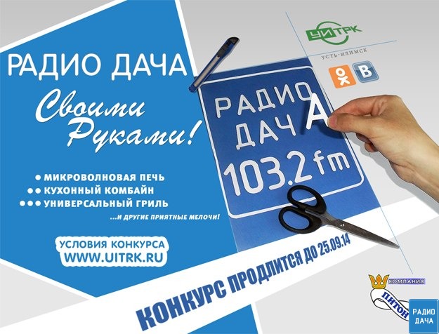 Радио Дача Гороскоп