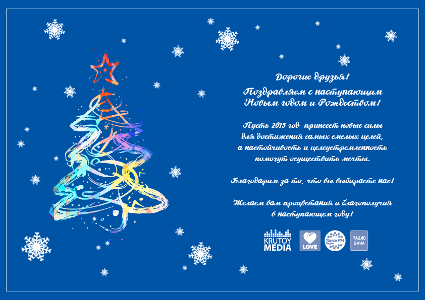 С Новым годом и Рождеством!