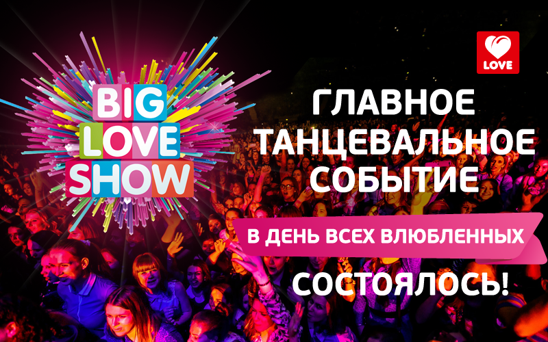 BIG LOVE SHOW 2015 