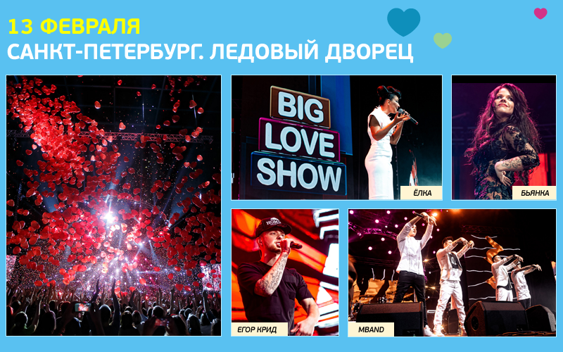 BIG LOVE SHOW 2015 