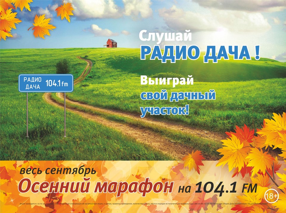 Гороскоп Радио Дача На Петергофской