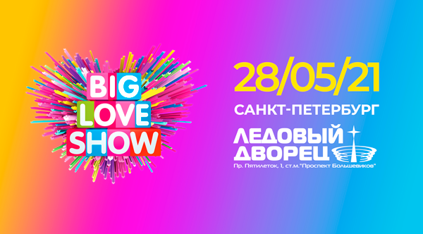 Big Love Show в Санкт-Петербурге