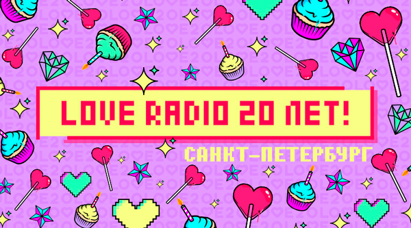 20 лет Love Radio – Санкт-Петербург