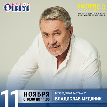 Владислав Медяник