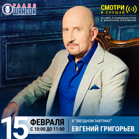 Евгений Григорьев