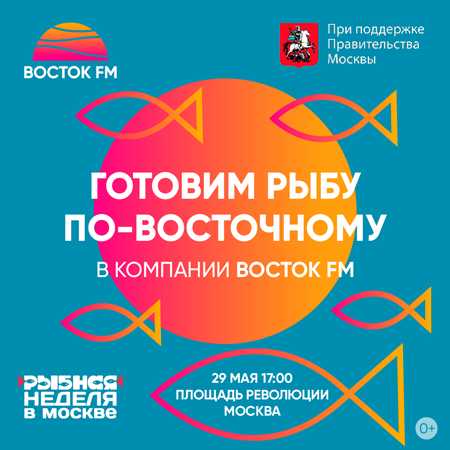 Кулинарный мастер-класс «Восток FM» 