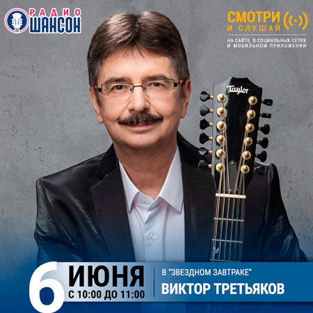 Виктор Третьяков 