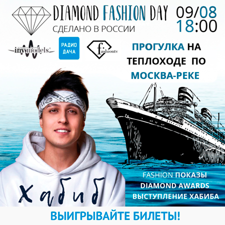  Diamond Fashion Day 2022