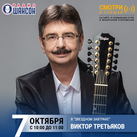 Виктор Третьяков