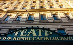 Театр Комиссаржевской