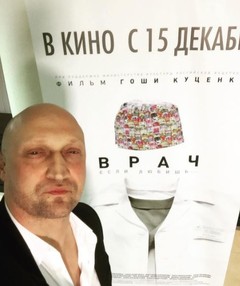 Гоша Куценко