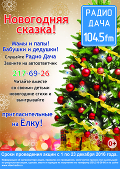Радио Дача – Нижний Новгород