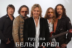 Группа Белый Орел