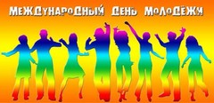 Праздник сегодня