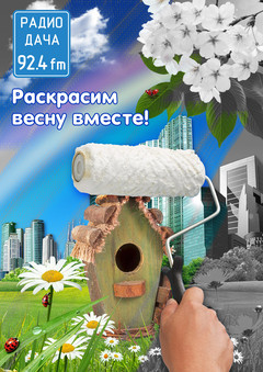 Раскрасим весну вместе!
