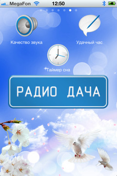 Приложение РАДИО ДАЧА