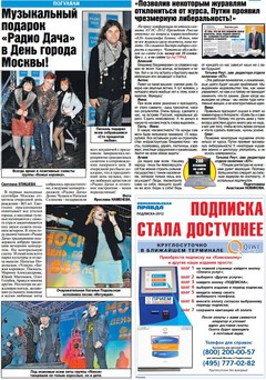 Пресса о Радио Дача. День города. КП 11.12.09
