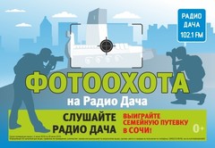 Радио Дача - Самара