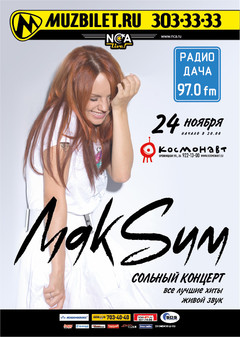 КОНЦЕРТ МАКSИМ В САНКТ-ПЕТЕРБУРГЕ