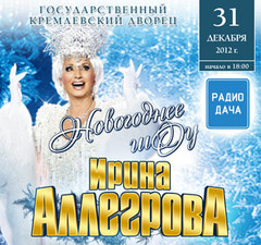 КОНЦЕРТ ИРИНЫ АЛЛЕГРОВОЙ