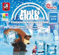 Каток Радио Дача