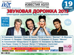 Звуковая дорожка 2013