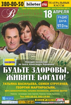 РАДИО ДАЧА ПРИГЛАШАЕТ­ НА СПЕКТАКЛЬ ТАТЬЯНЫ ВДОВИЧЕНКО­