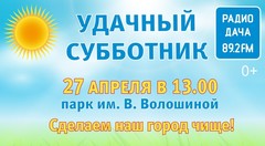 Радио Дача - Кемерово