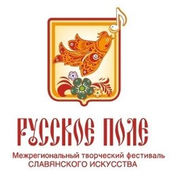 Фестиваль  «Русское поле»
