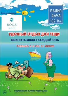 Радио Дача – Владивосток 